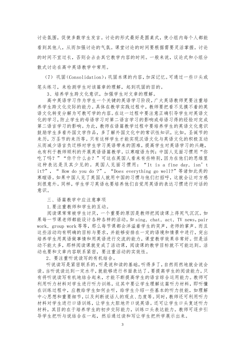 高中英语语篇教学的探索与实践_第3页