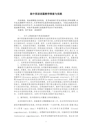 高中英语语篇教学的探索与实践