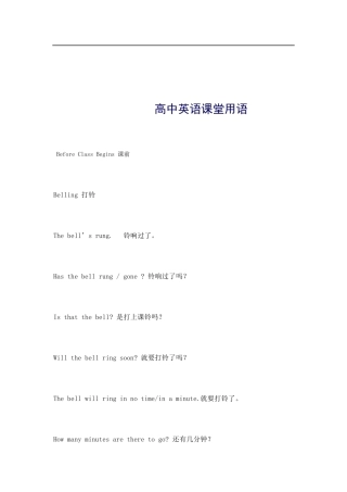 高中英语课堂用语