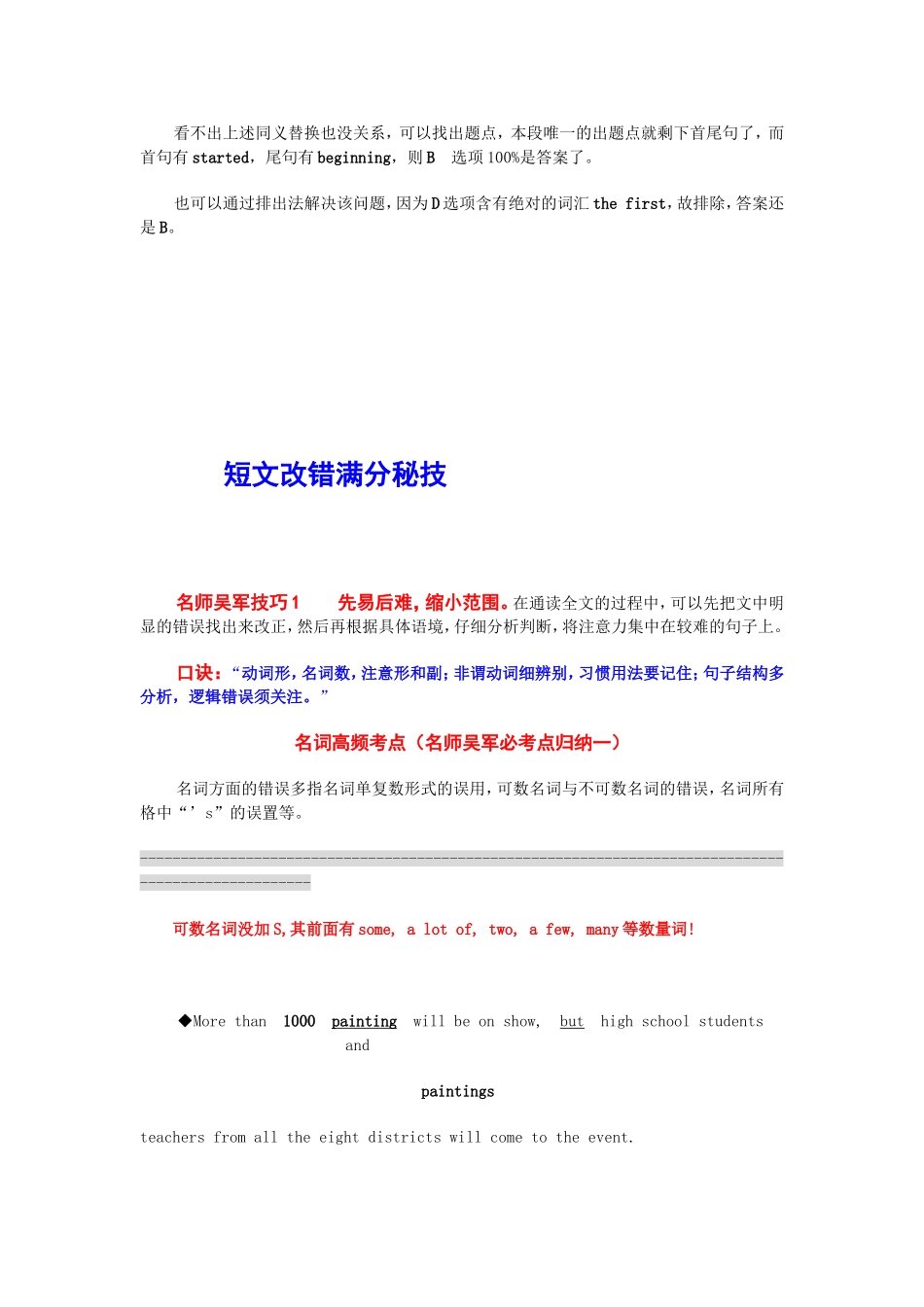 高中英语答题技巧_第3页