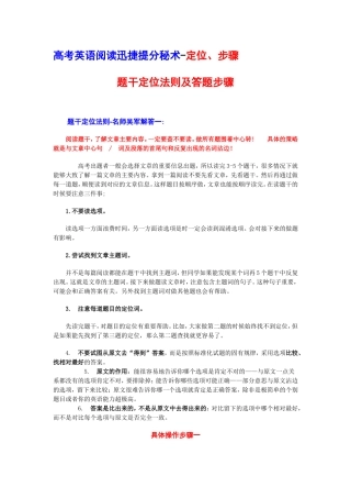 高中英语答题技巧