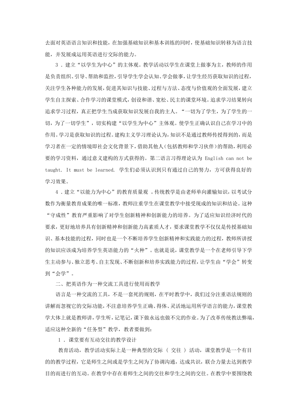 高中英语新教材在课堂教学实践中的新探索_第2页