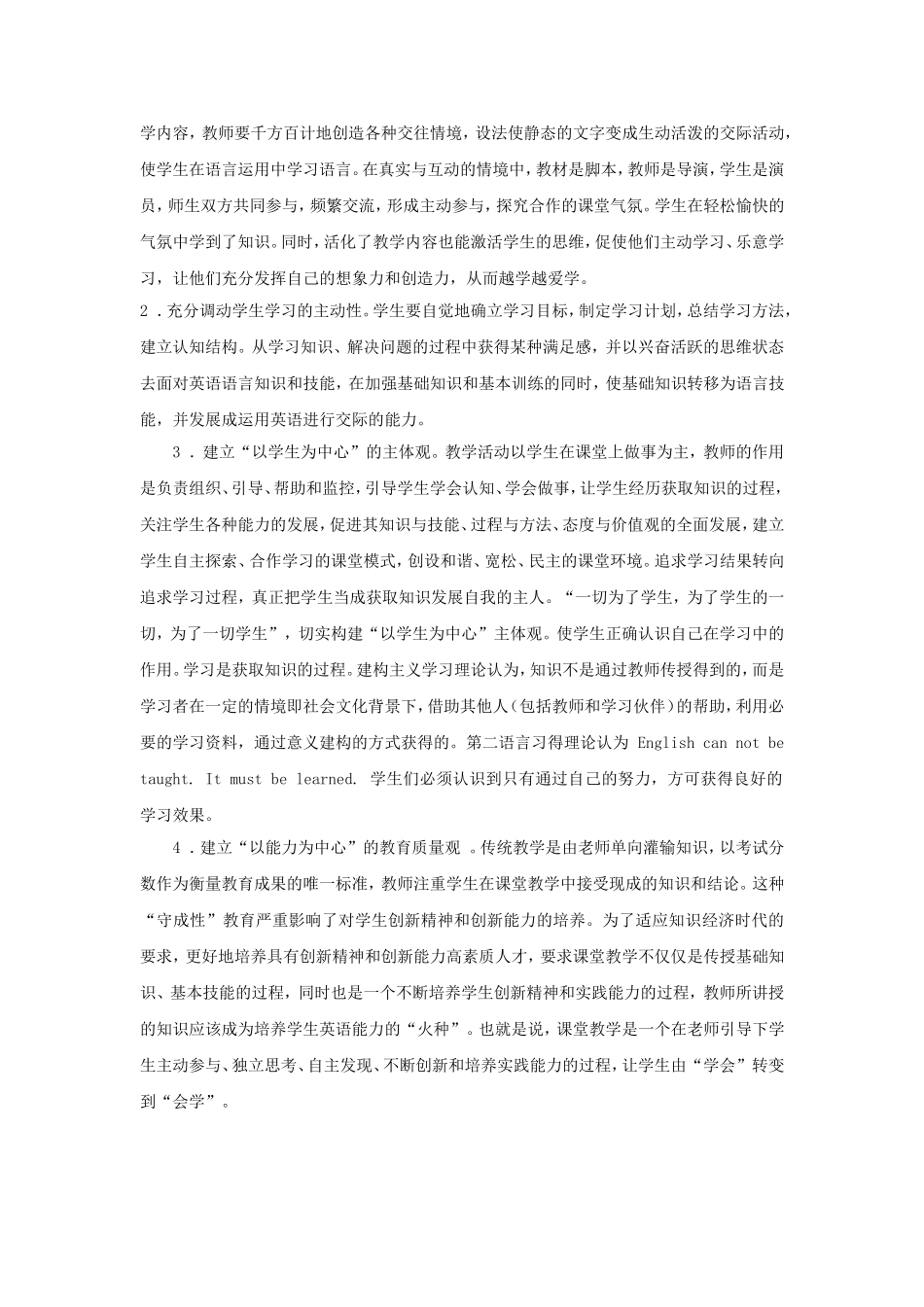 高中英语新教材在课堂教学实践中的新探索_第3页