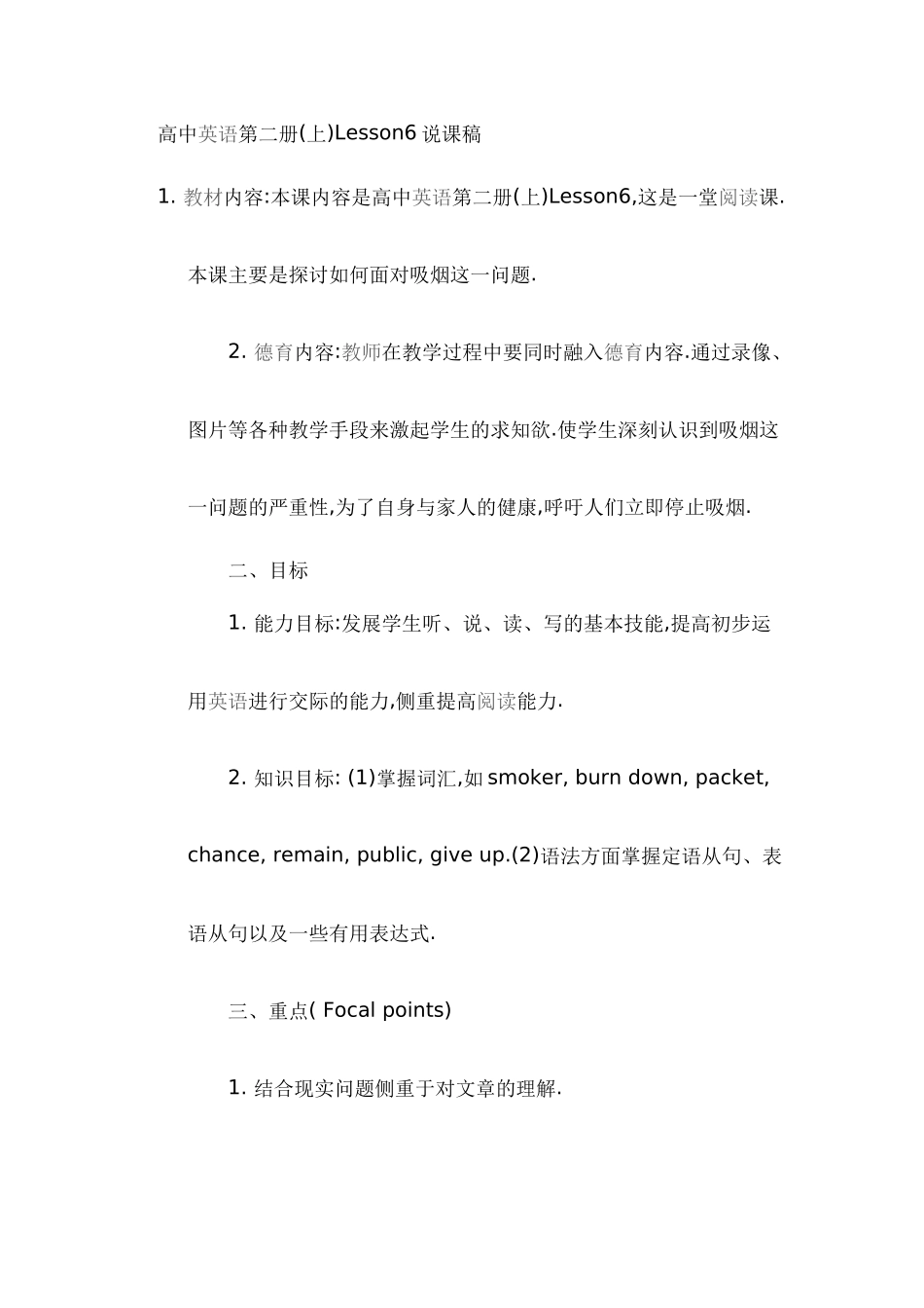 高中英语第二册(上)Lesson6说课稿_第1页