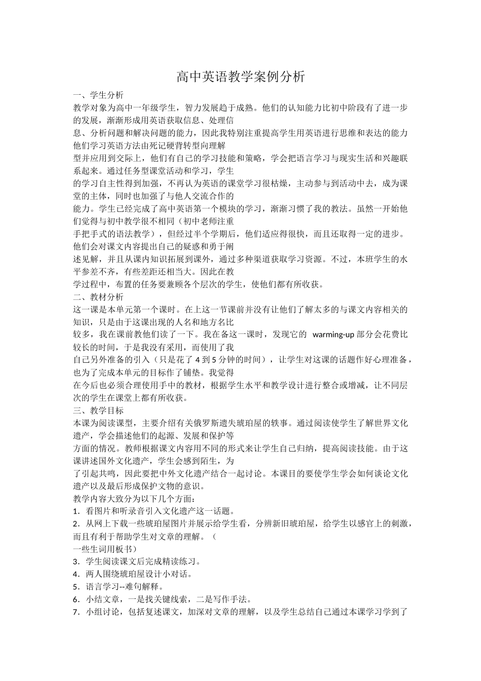 高中英语教学案例分析_第1页