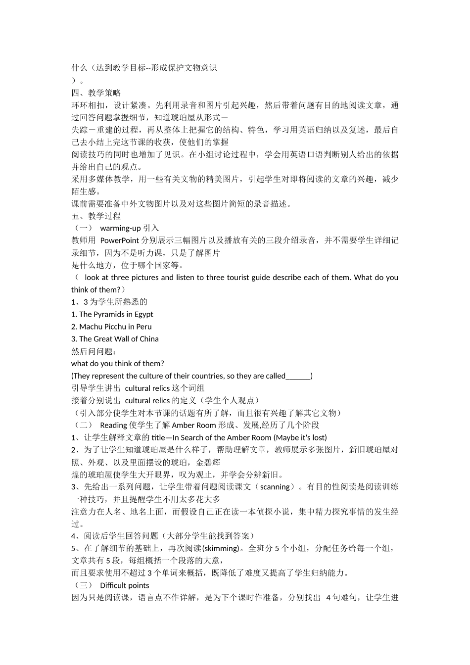 高中英语教学案例分析_第2页