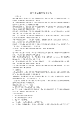 高中英语教学案例分析