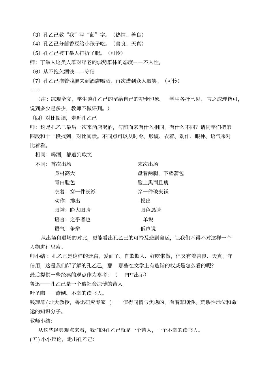 一师一优课孔乙己教学设计级一等奖_第3页