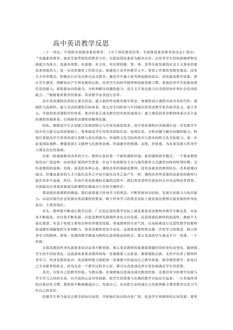 高中英语教学反思_第1页