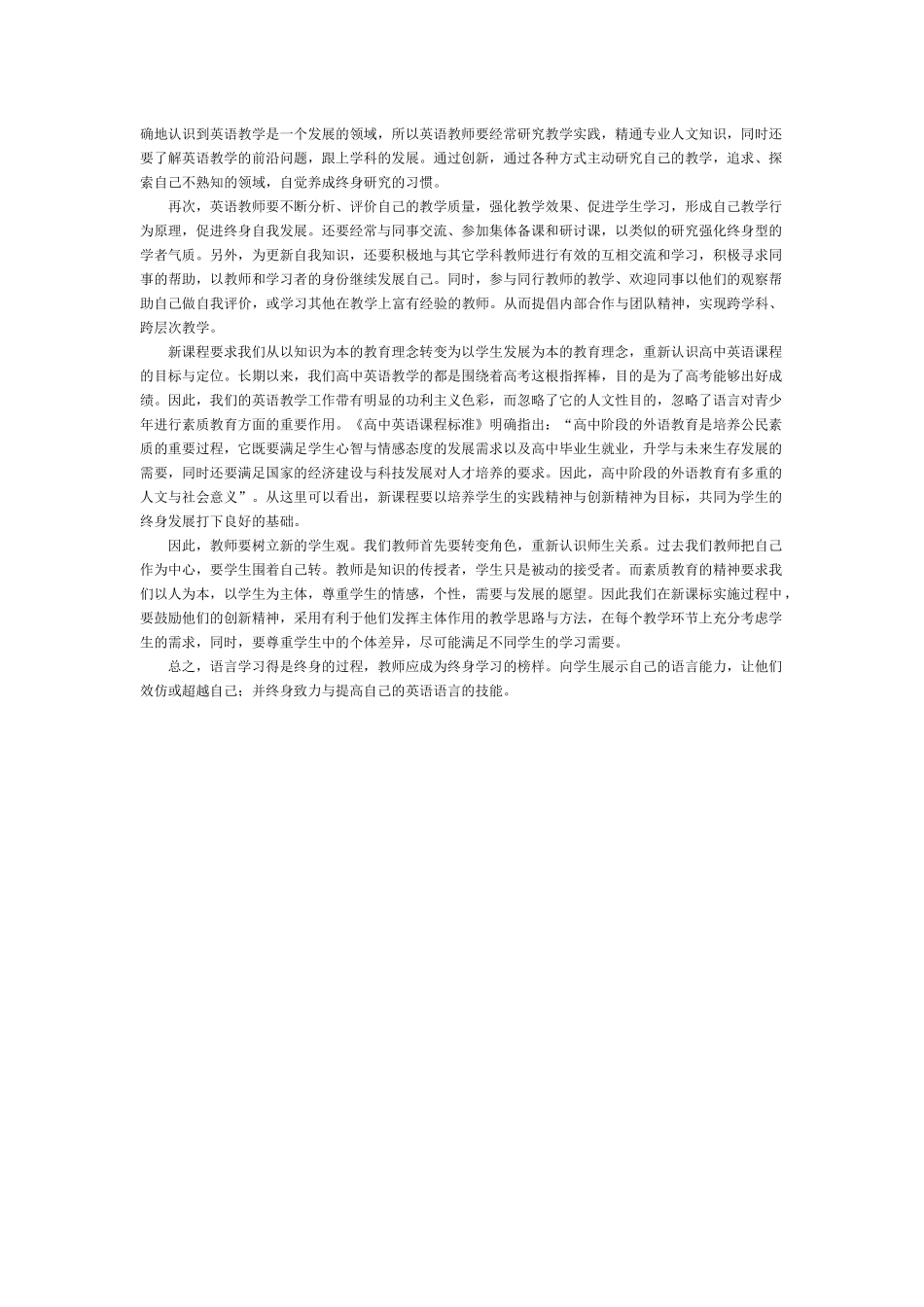 高中英语教学反思_第2页