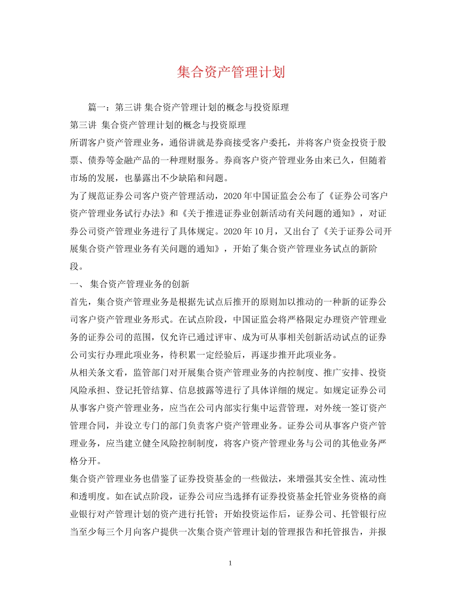 集合资产管理计划_第1页
