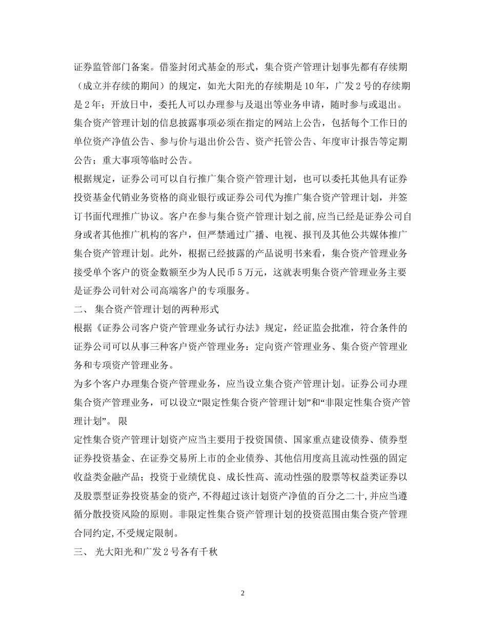 集合资产管理计划_第2页