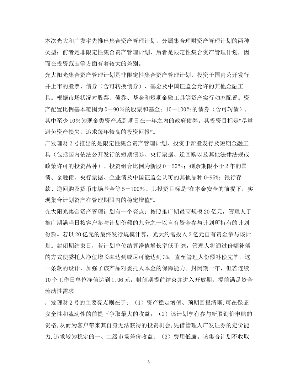 集合资产管理计划_第3页