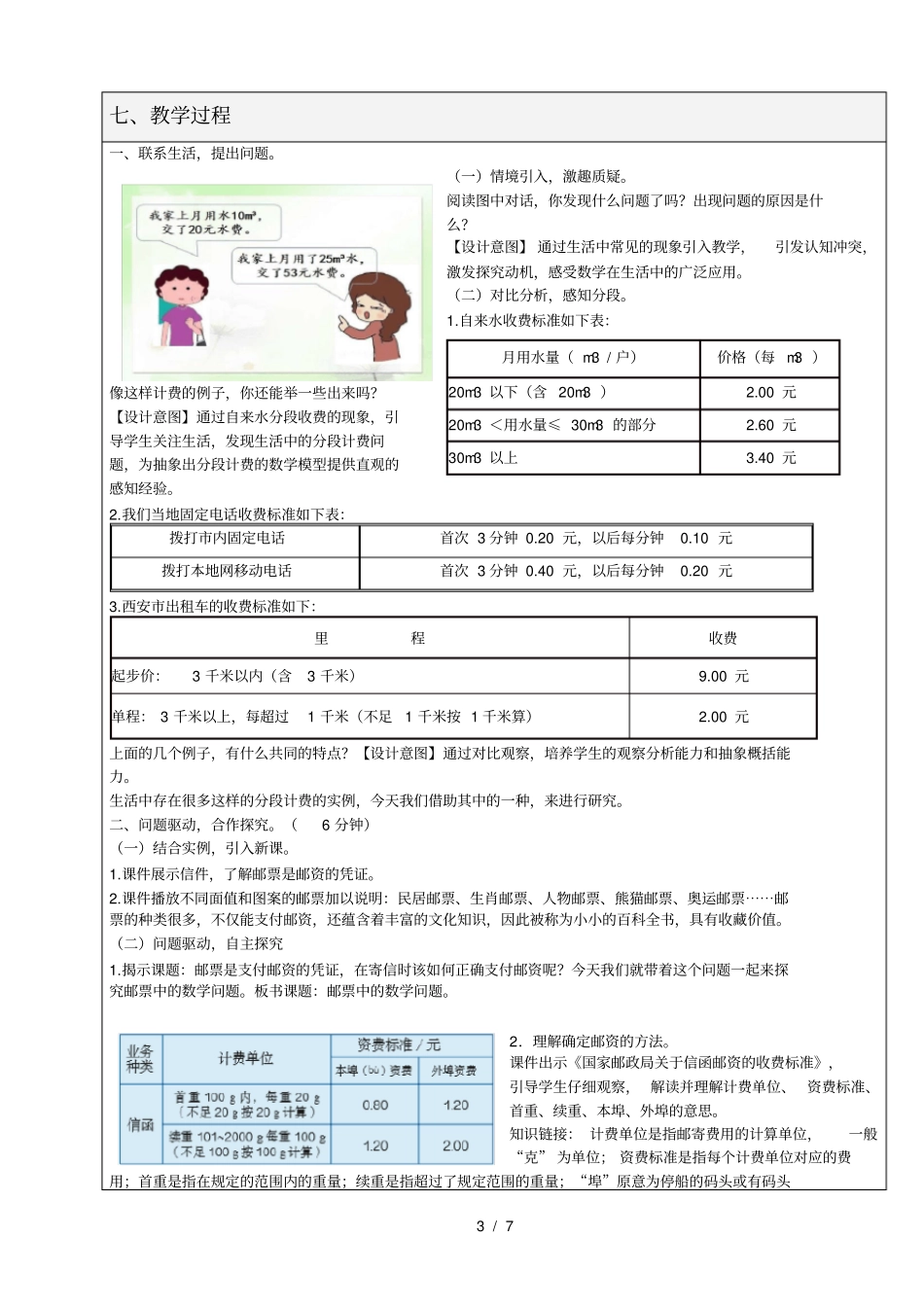 一师一优课教学设计模板_第3页