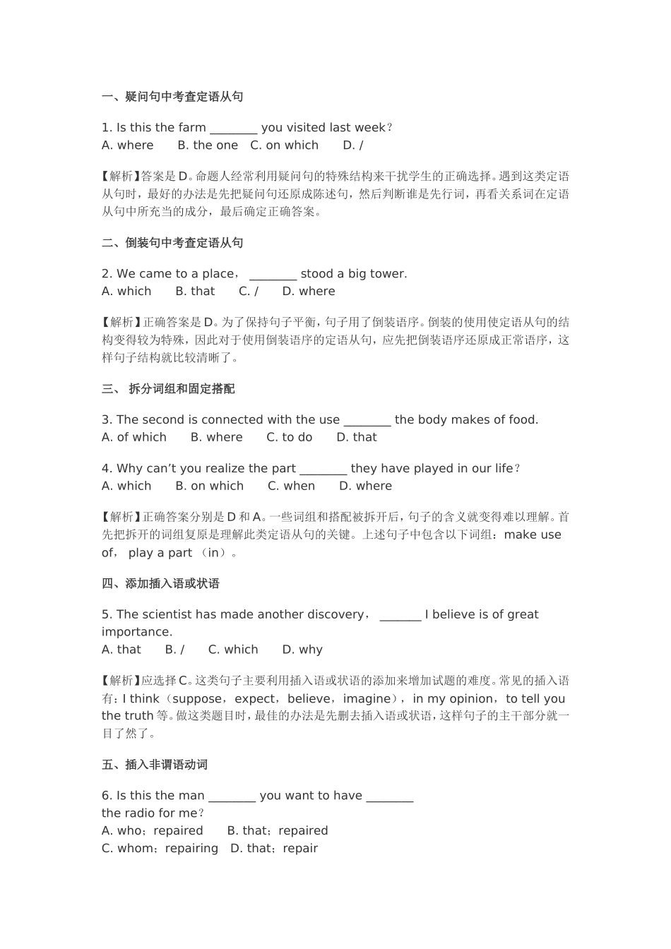 高中英语定语从句句型总结_第1页