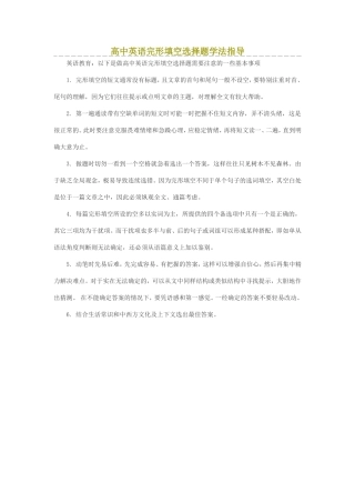 高中英语完形填空选择题学法指导