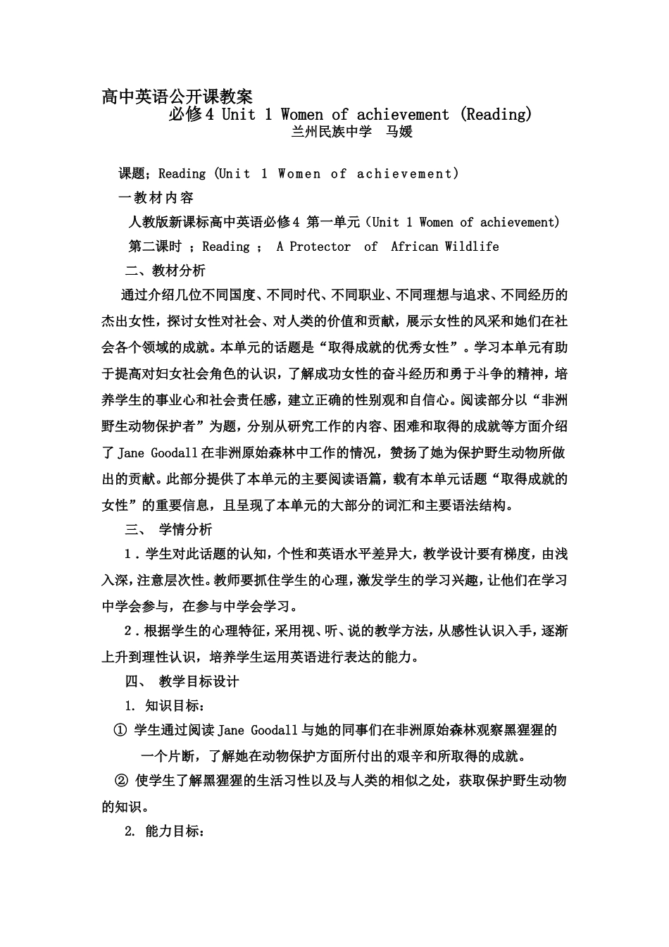 高中英语公开课教案_第1页