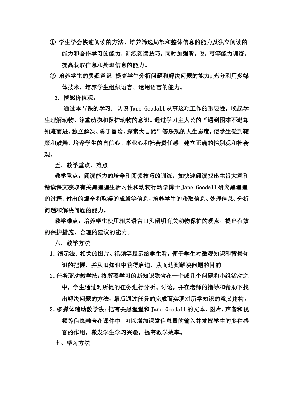 高中英语公开课教案_第2页