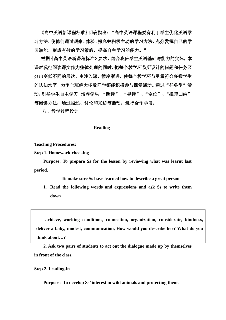 高中英语公开课教案_第3页