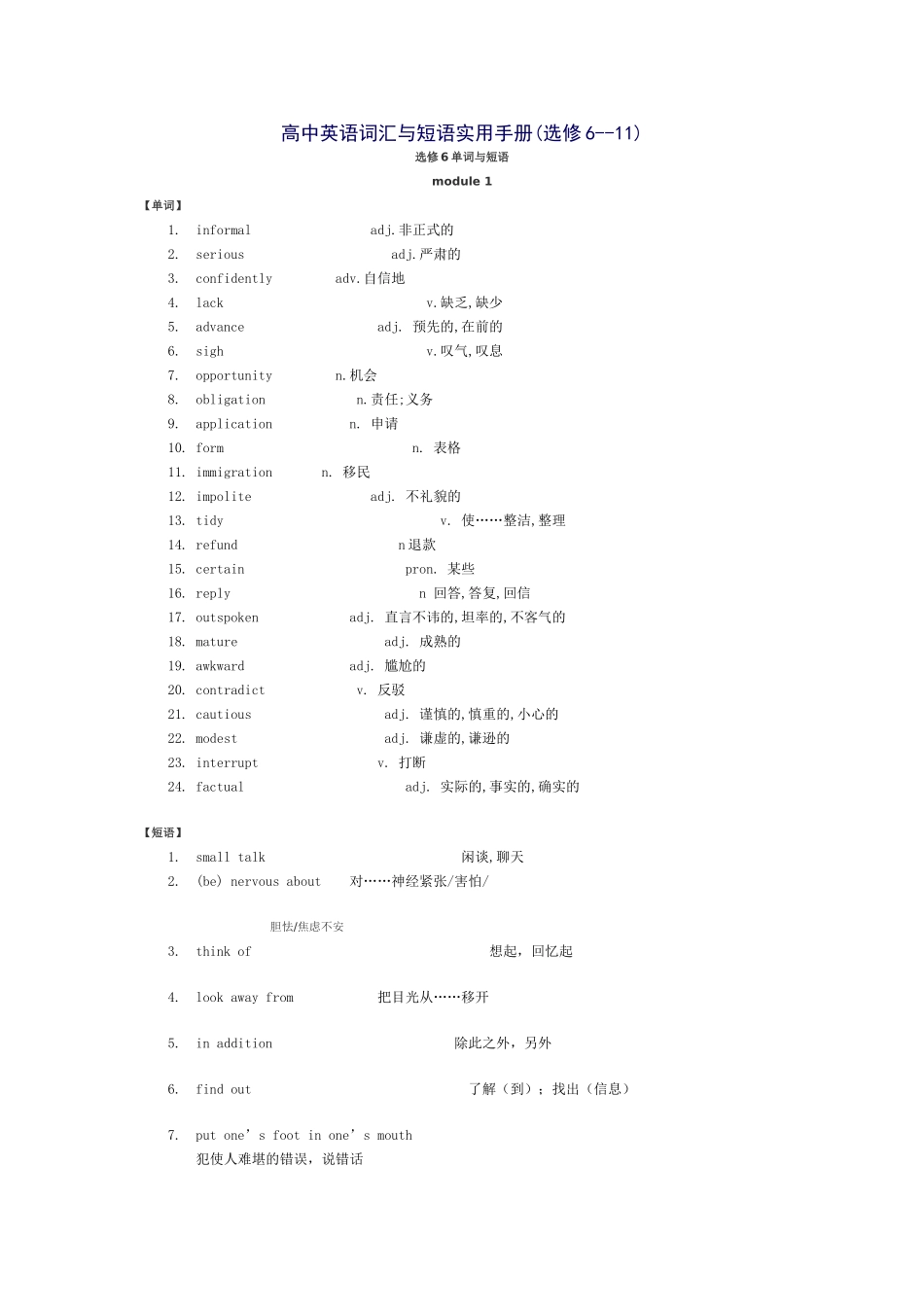 高中英语词汇与短语(选修6--11)_第1页