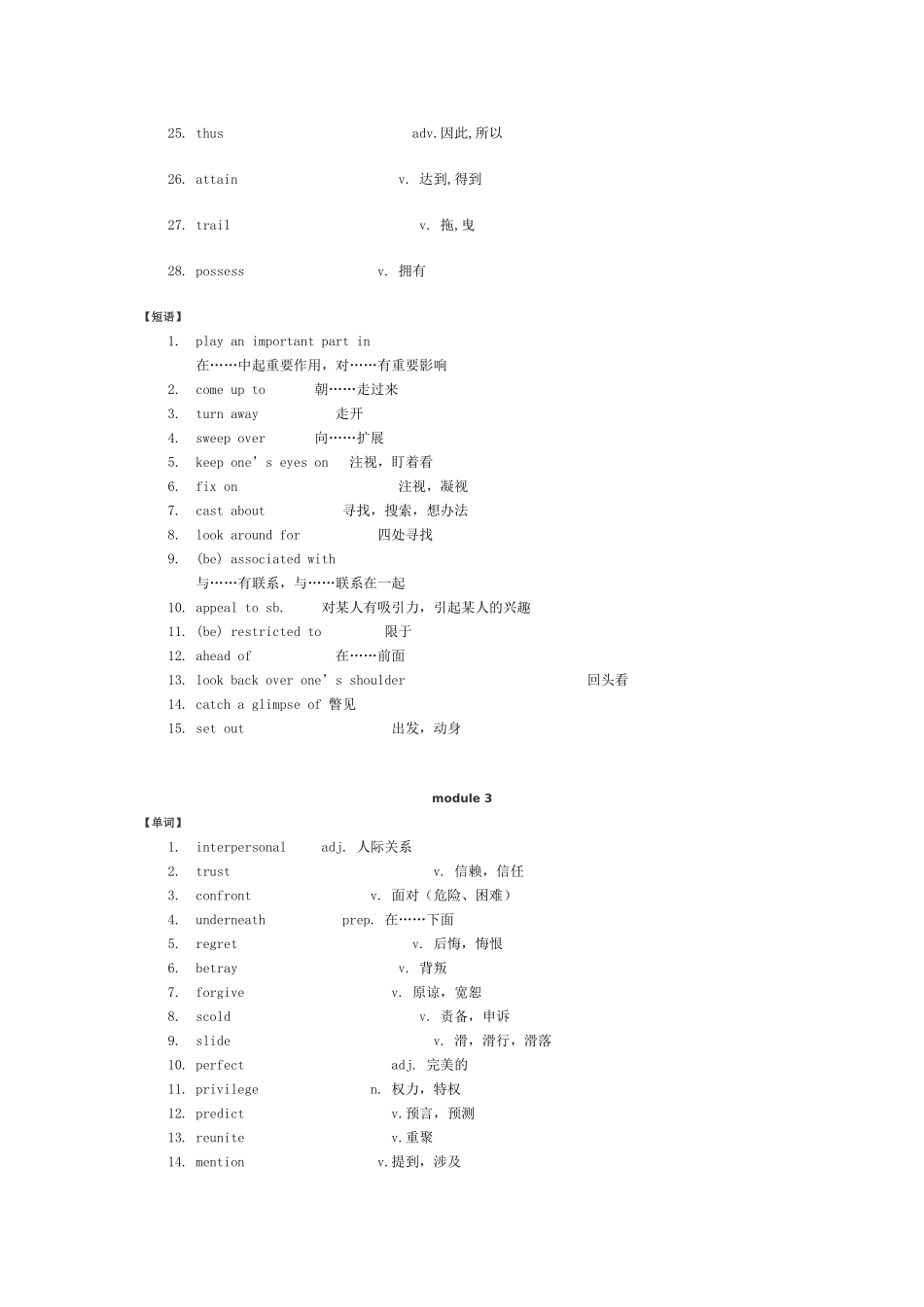 高中英语词汇与短语(选修6--11)_第3页