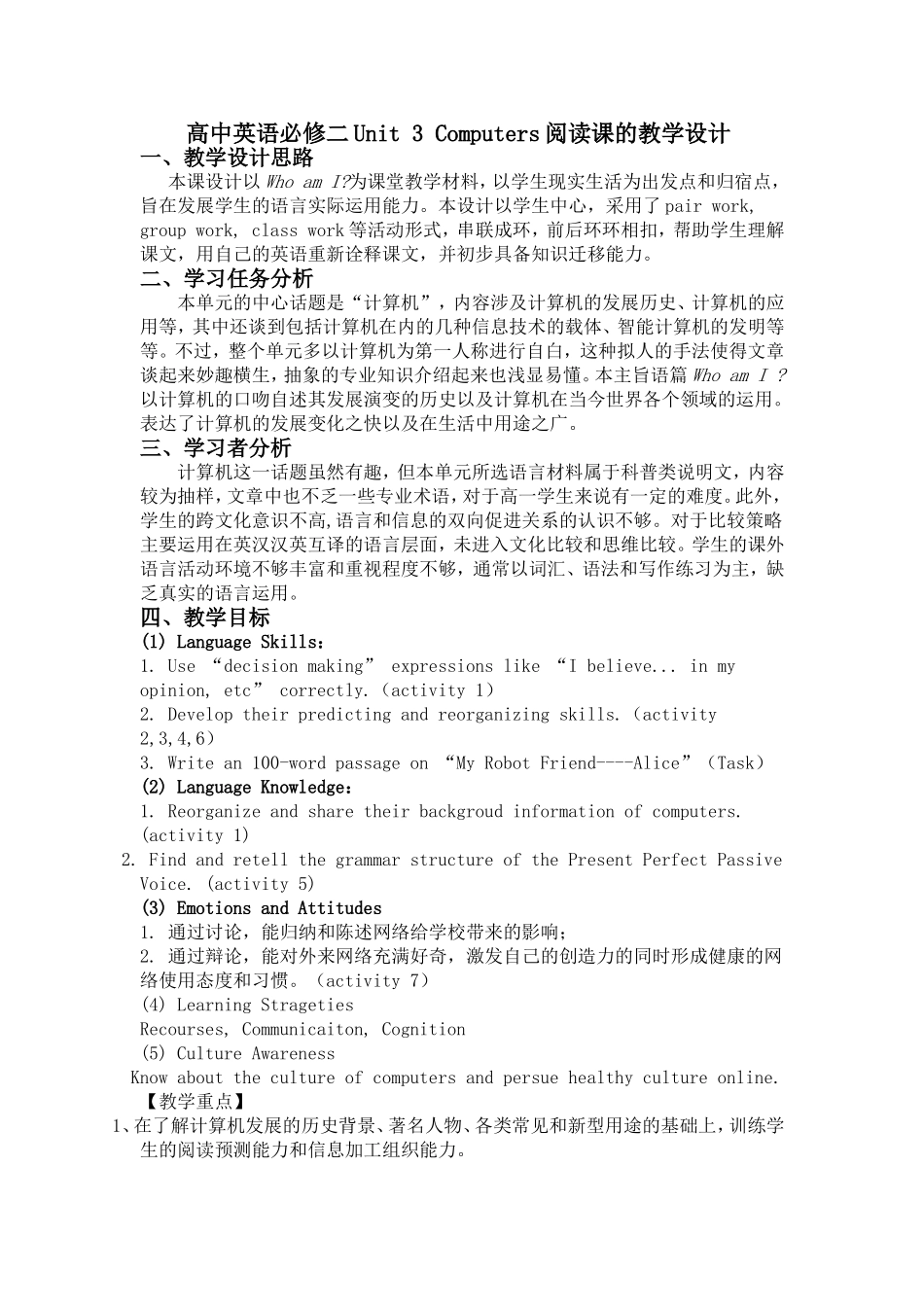 高中英语必修二Unit_3_Computers阅读课的教学设计及反思_第1页