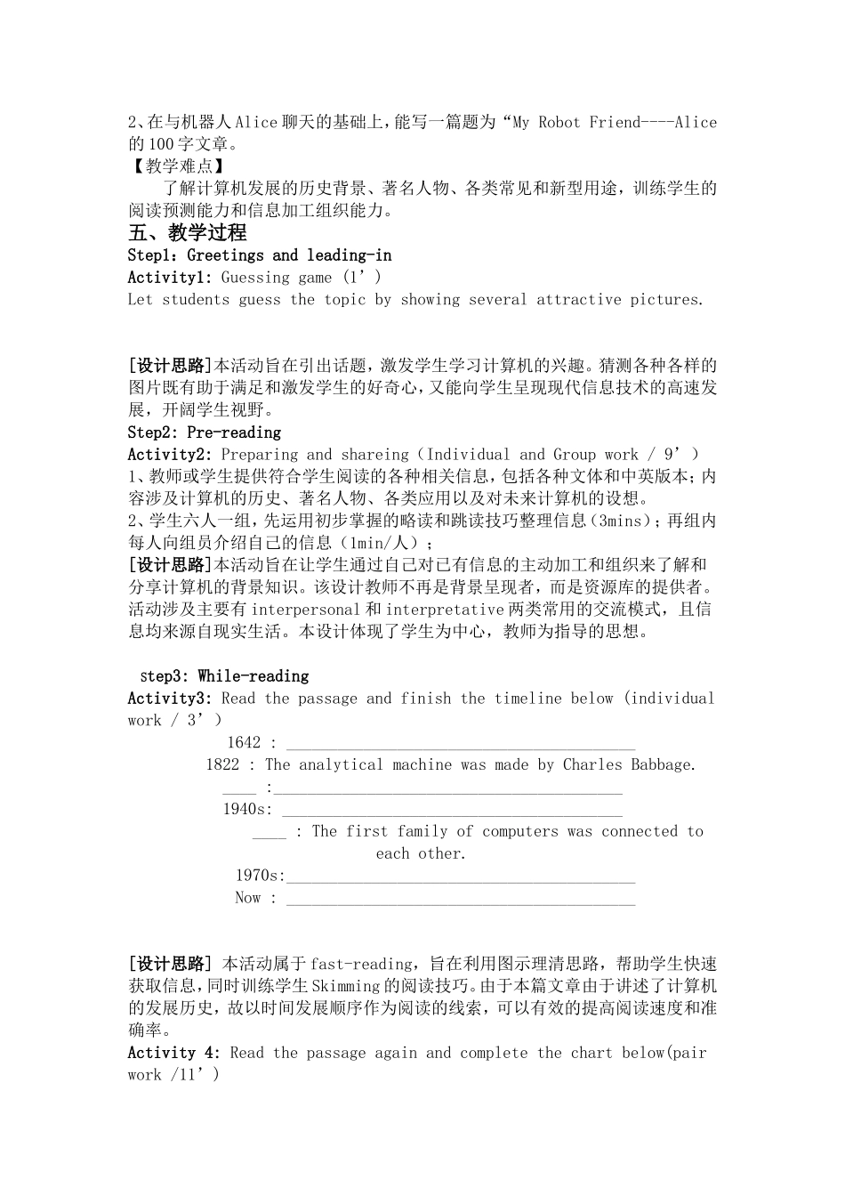高中英语必修二Unit_3_Computers阅读课的教学设计及反思_第2页