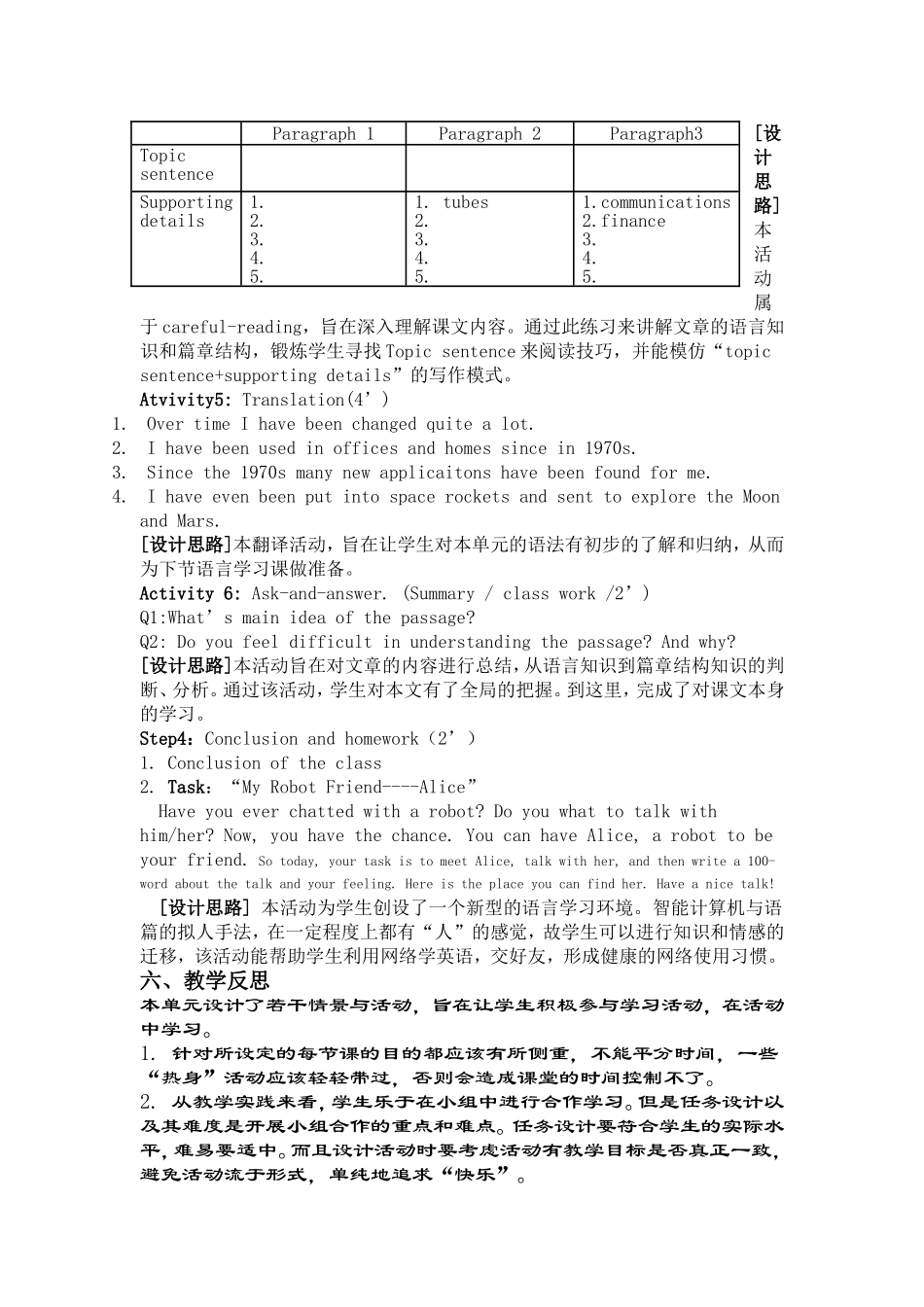 高中英语必修二Unit_3_Computers阅读课的教学设计及反思_第3页