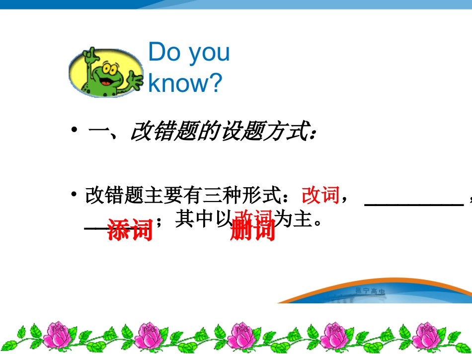 高中英语视导短文改错_第3页