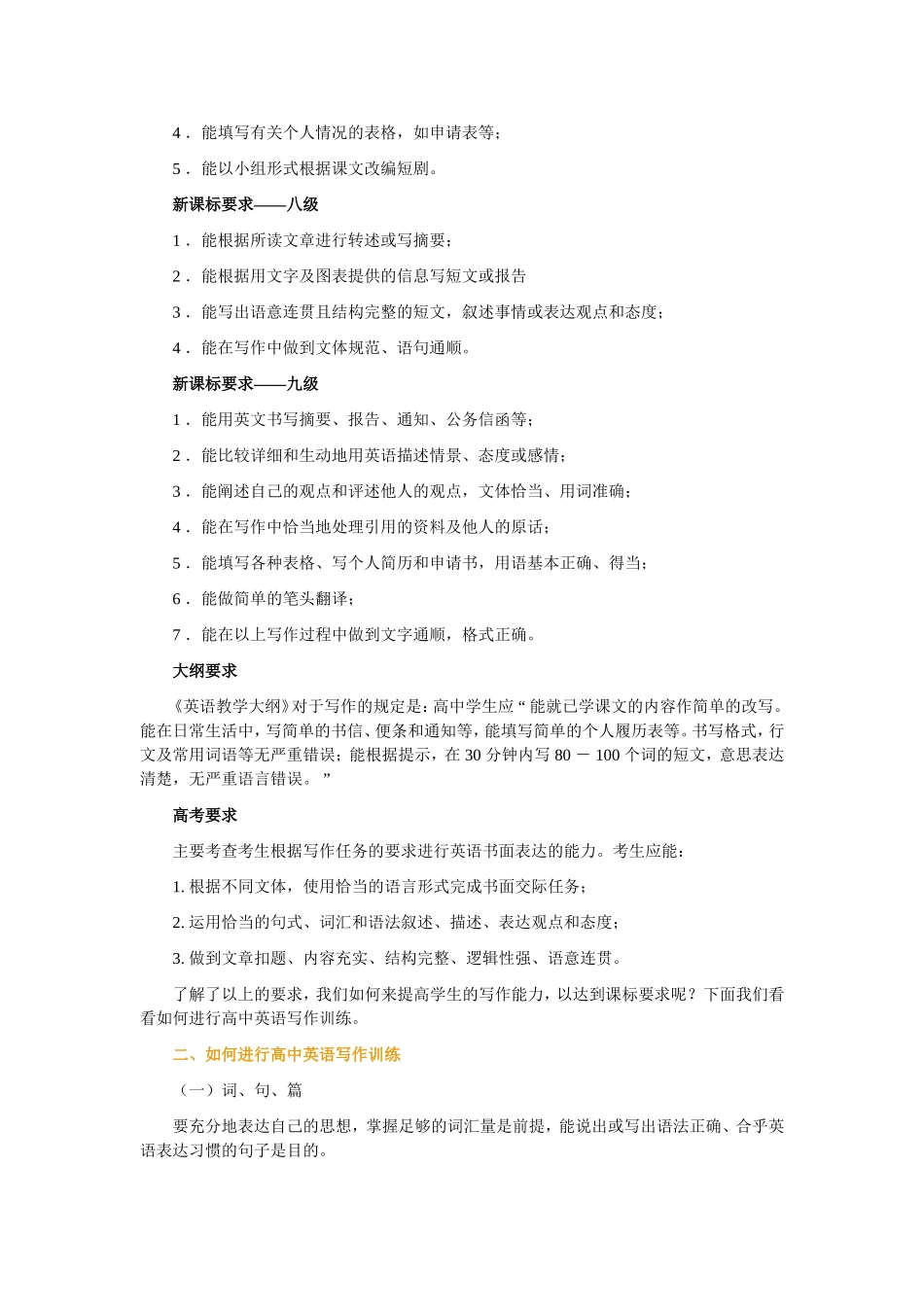 高中英语写作教学_第3页