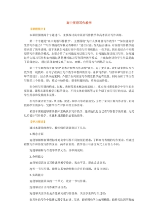 高中英语写作教学