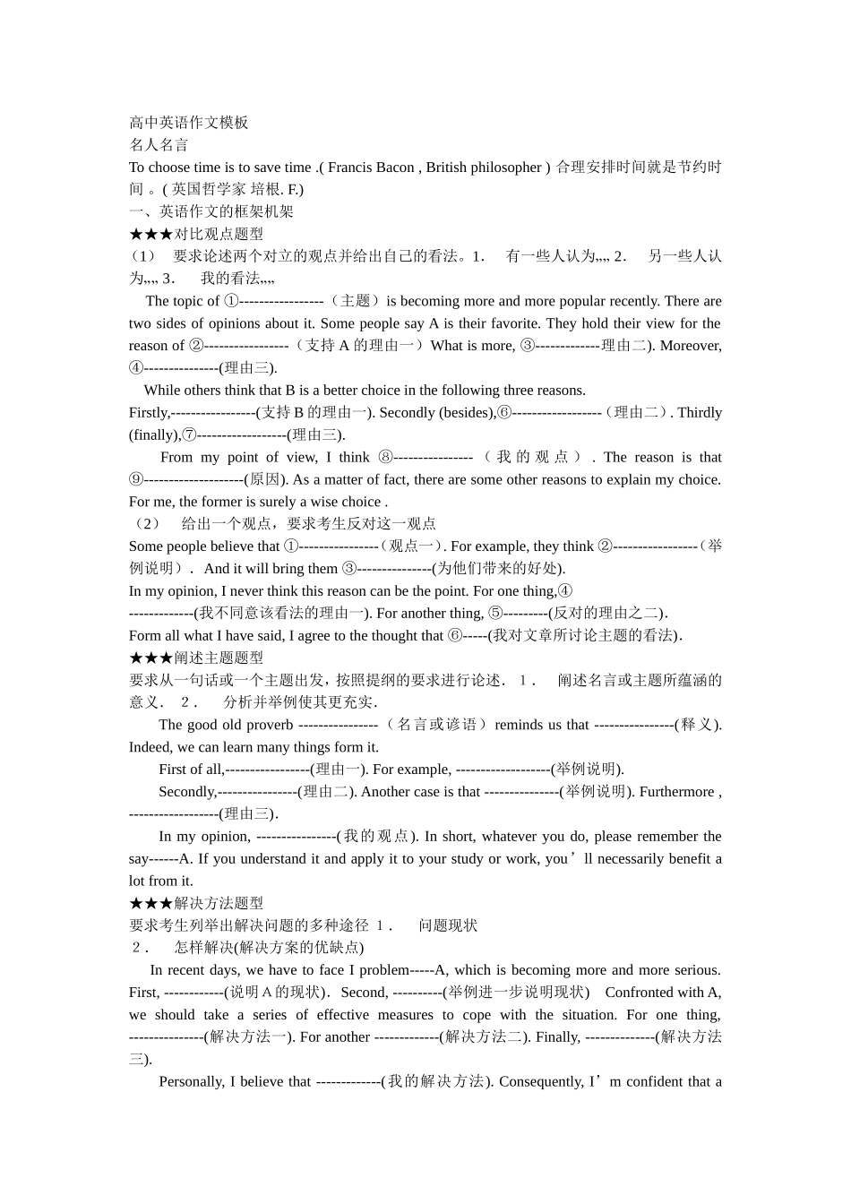 高中英语作文写作模板_第1页