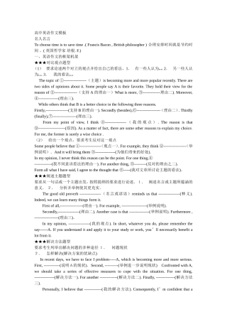 高中英语作文写作模板