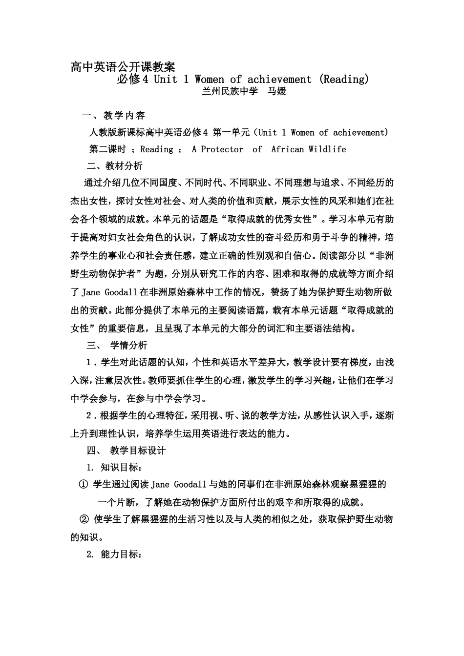 高中英语Unit2Reading教案_第1页