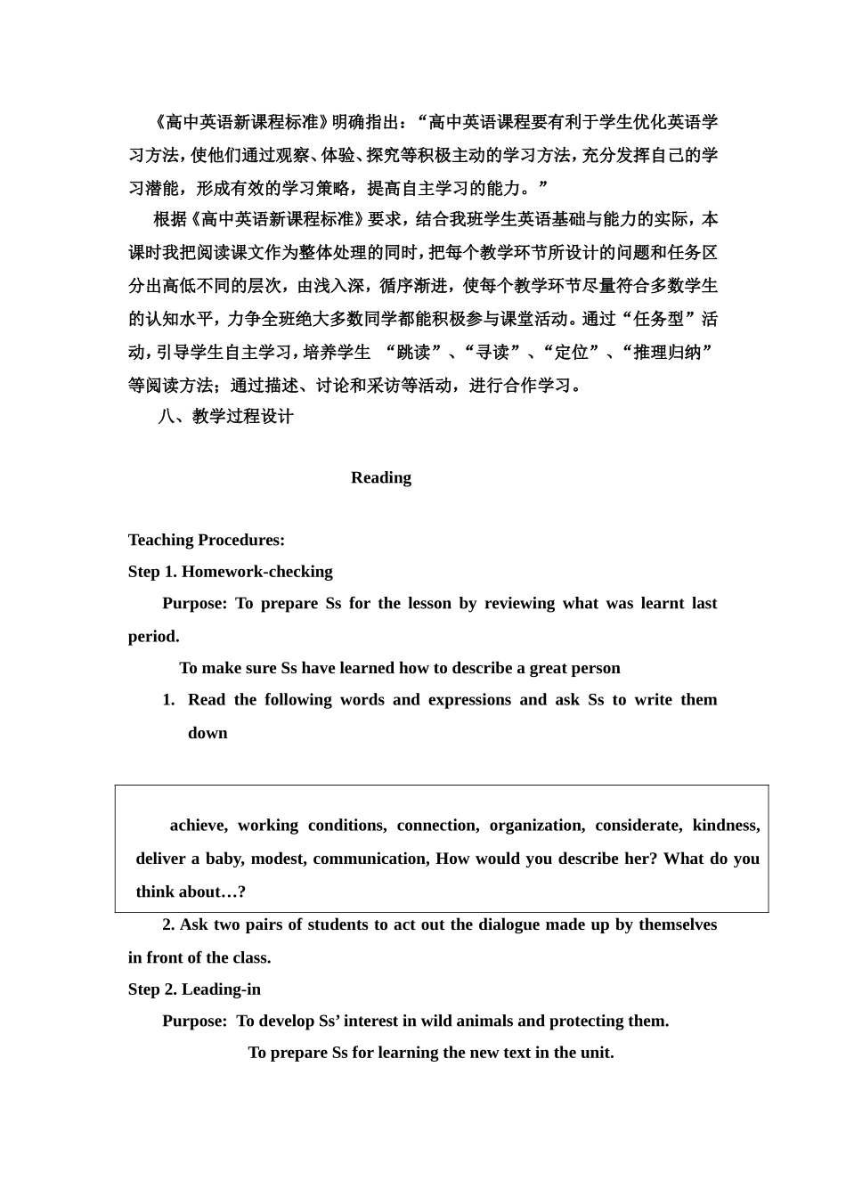 高中英语Unit2Reading教案_第3页