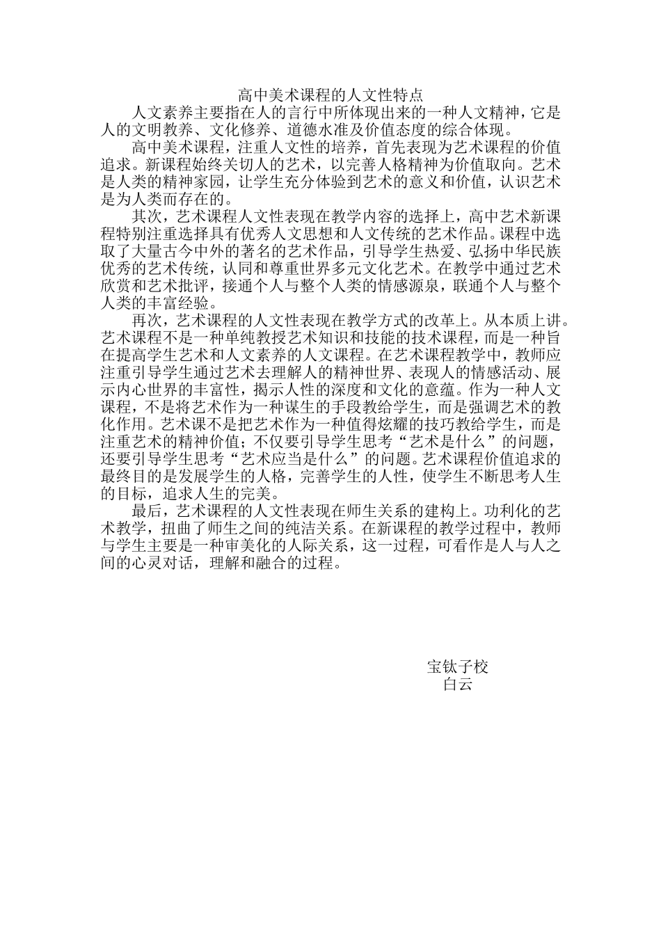 高中美术课程的人文性特点_第1页
