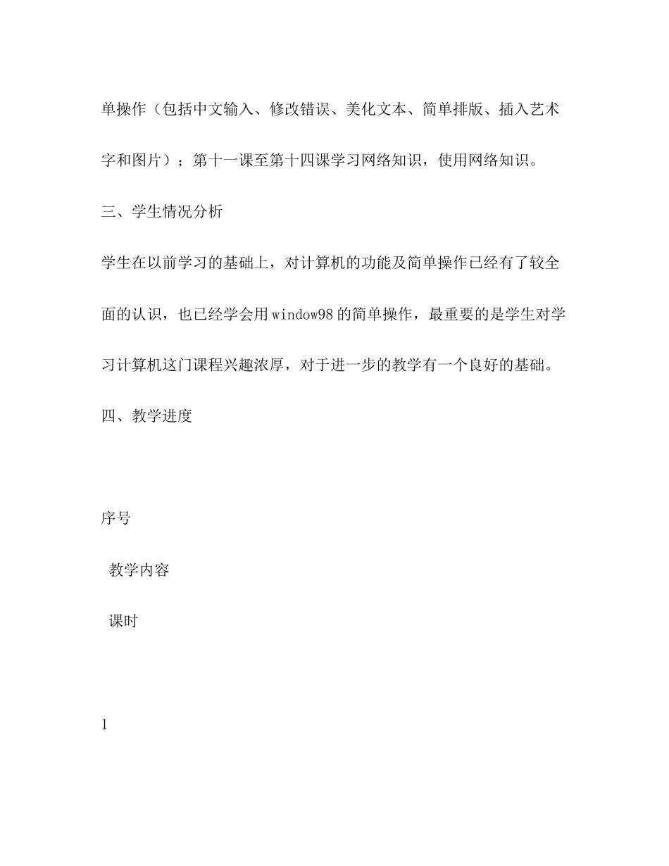 厉庄中心小学－学年度第二学期信息技术教学计划_第2页