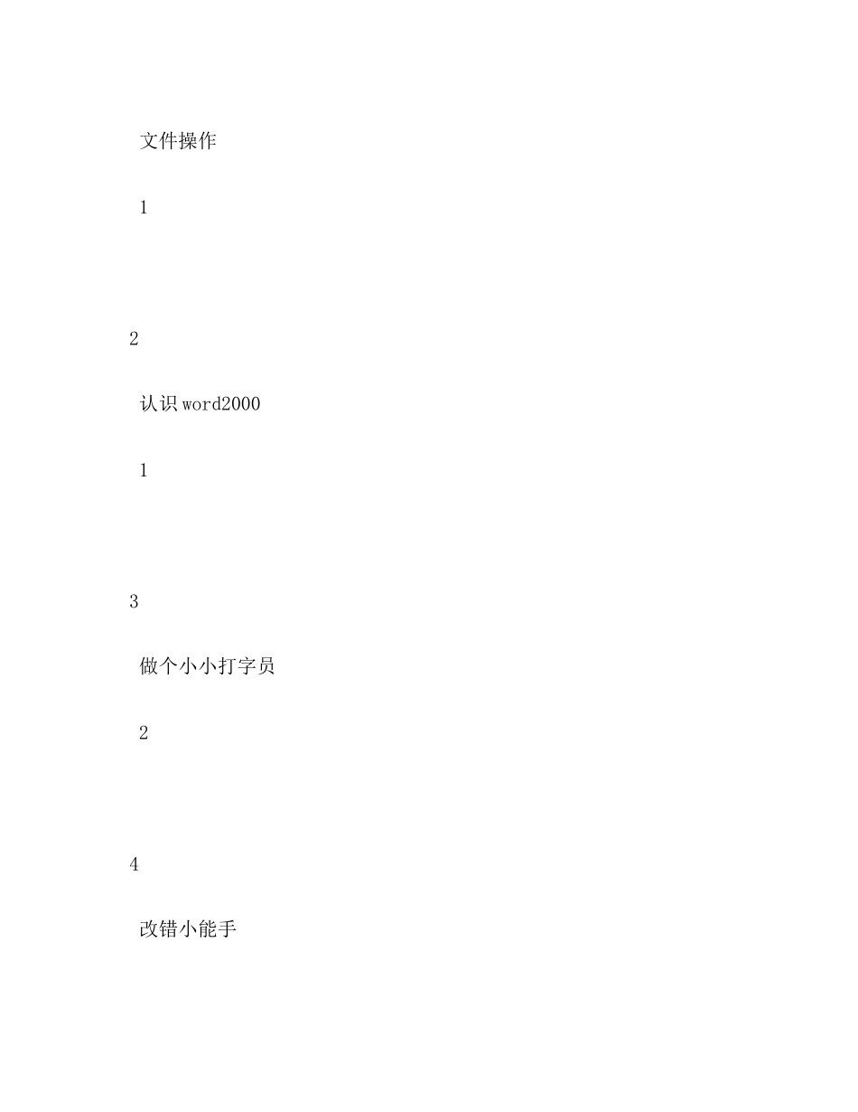 厉庄中心小学－学年度第二学期信息技术教学计划_第3页