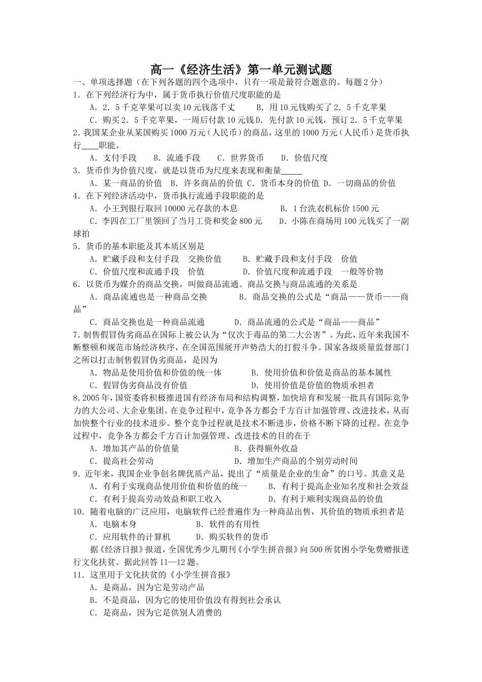 高中经济生活单元测试题_第1页