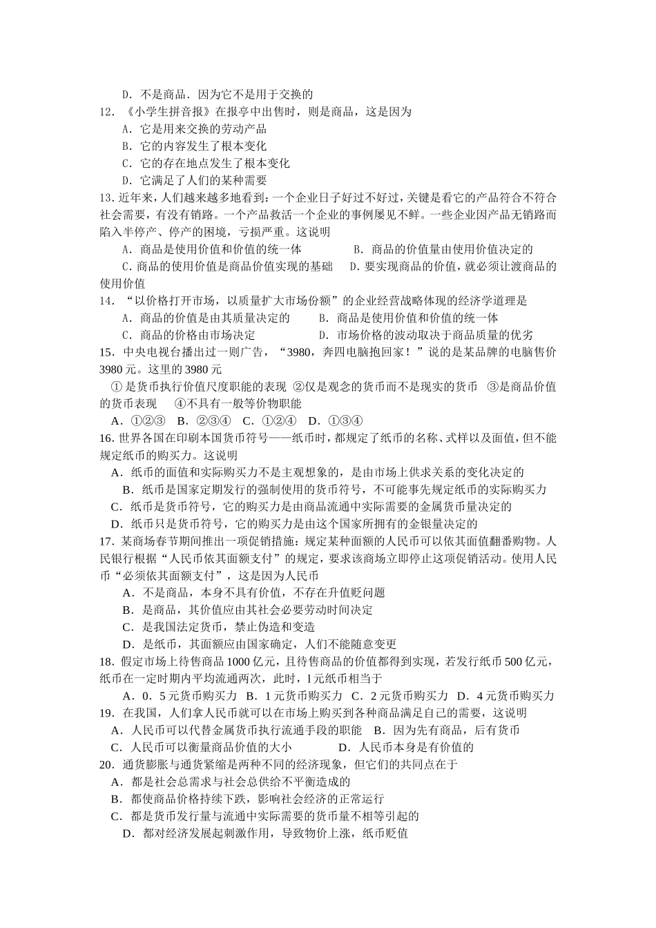 高中经济生活单元测试题_第2页