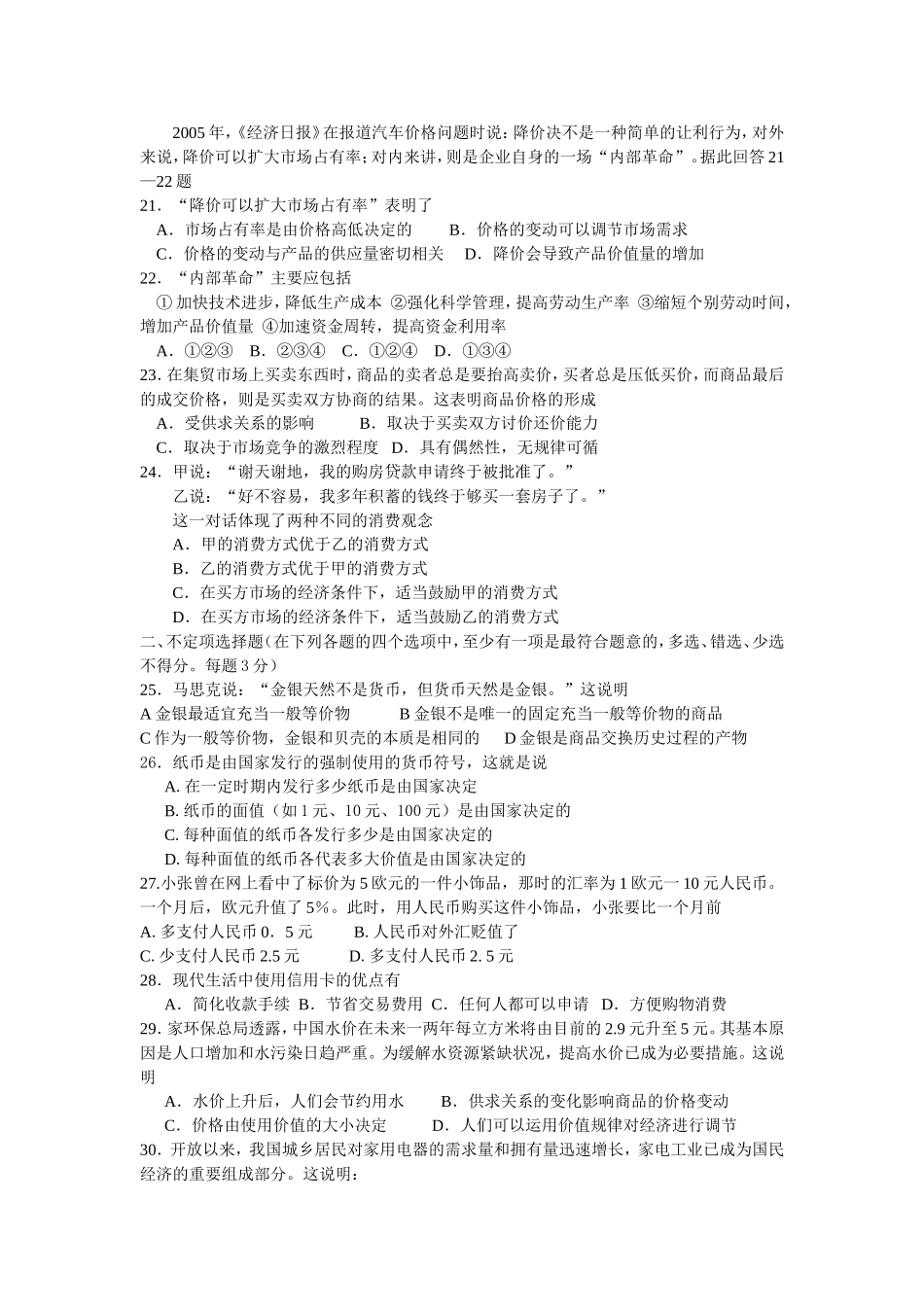 高中经济生活单元测试题_第3页