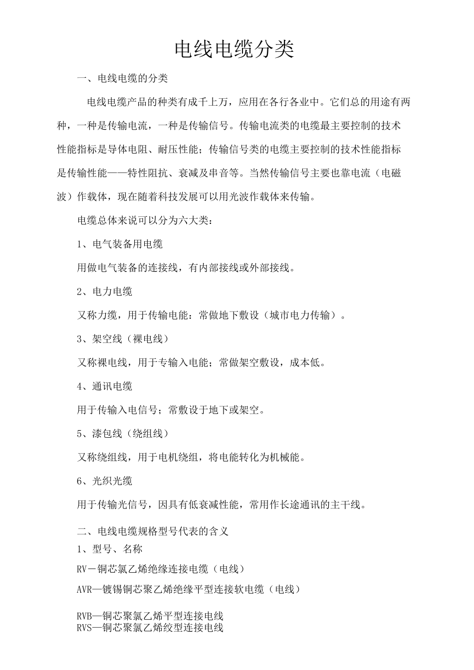 电线电缆分类_第1页