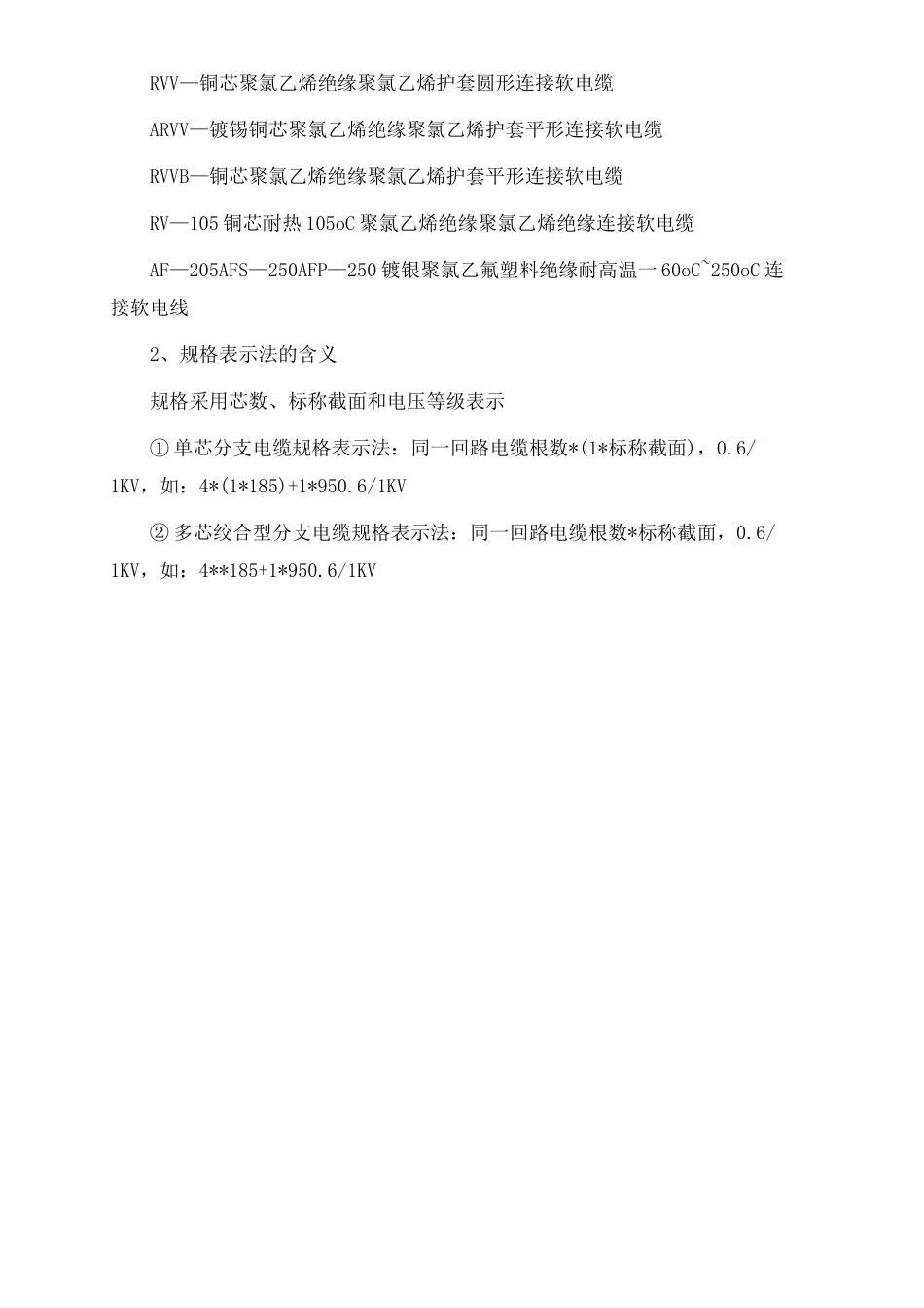 电线电缆分类_第2页