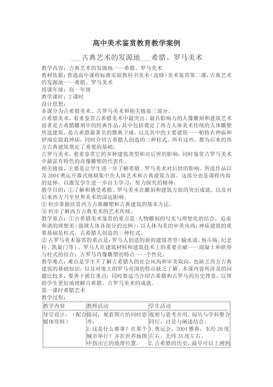 高中美术鉴赏教育教学案例_第1页