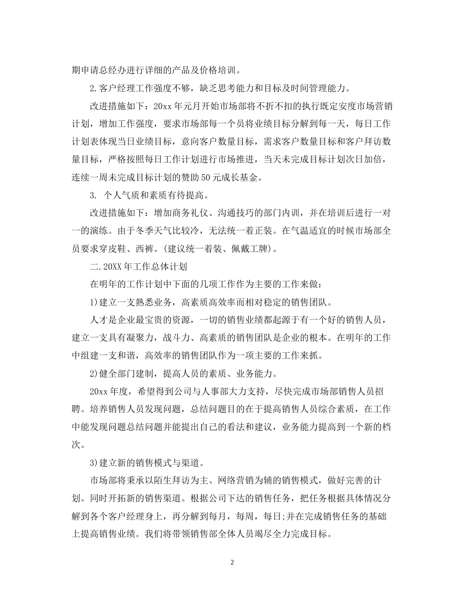 市场部年度工作计划表_第2页