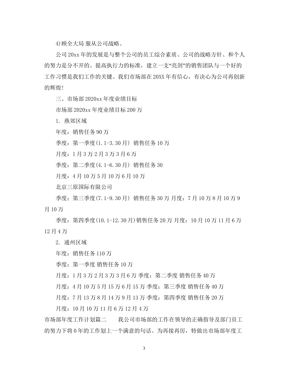 市场部年度工作计划表_第3页