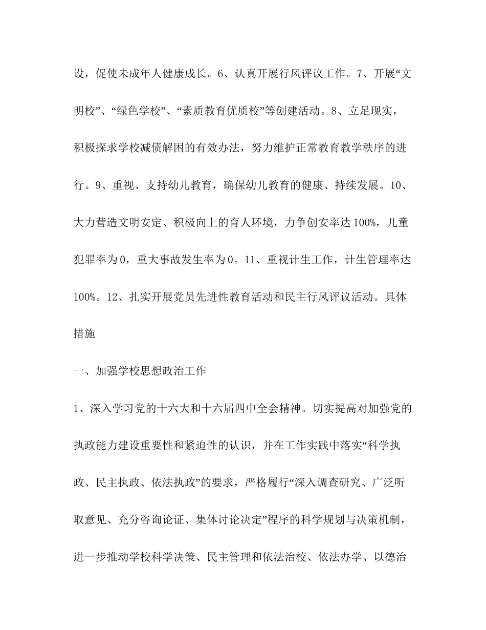 教育中心秋季计划教育工作计划_第2页