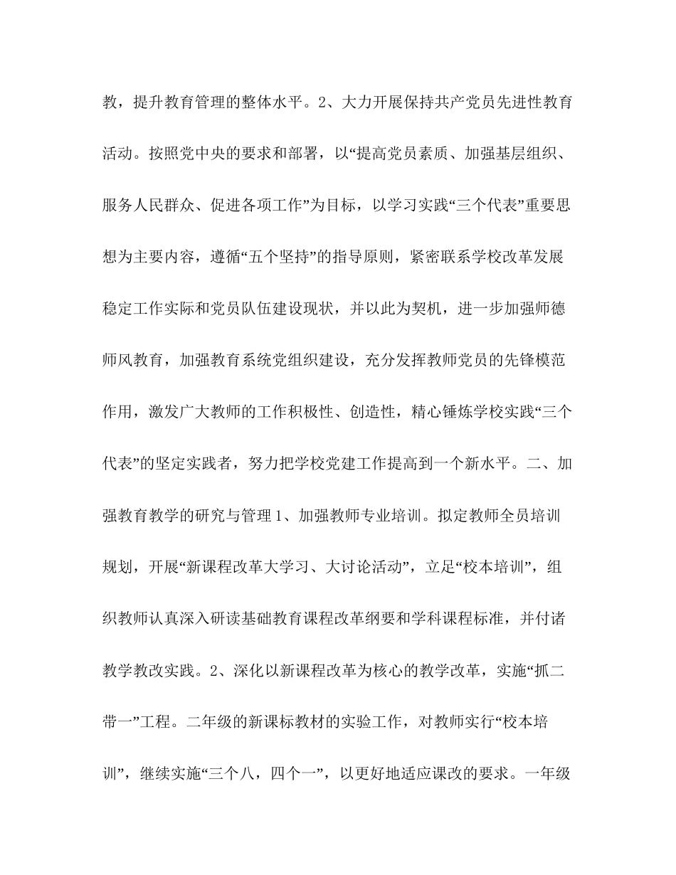教育中心秋季计划教育工作计划_第3页