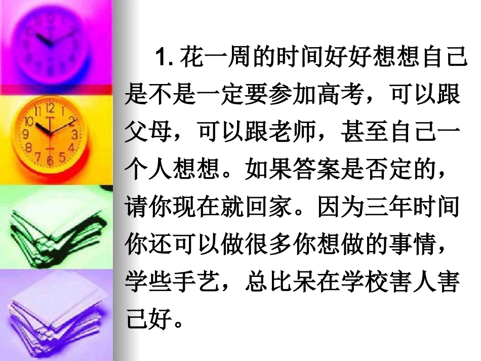 高中的21条潜规则_第2页