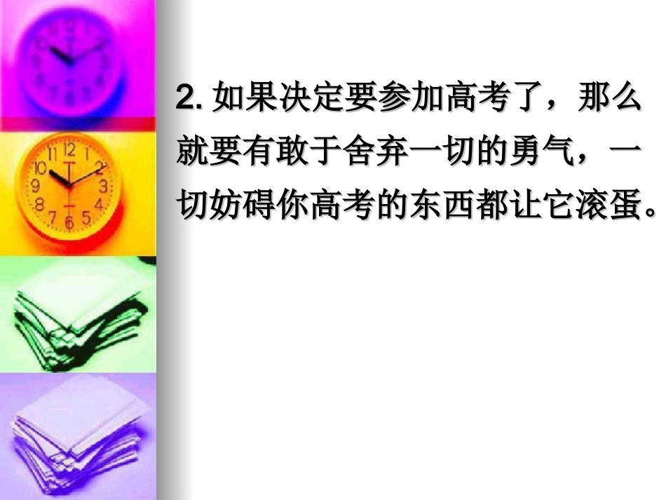 高中的21条潜规则_第3页